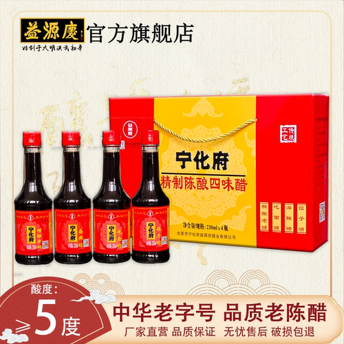 益源庆宁化府四味礼盒