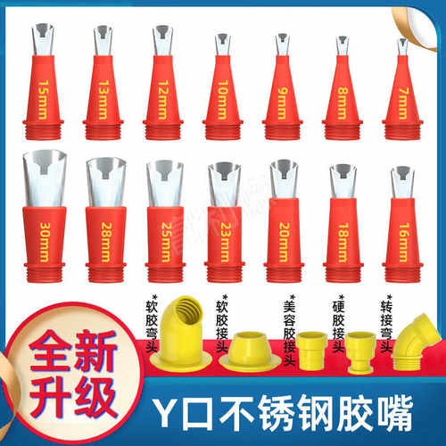 新款Y口通用不锈钢胶嘴