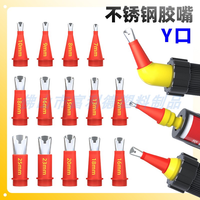 新款打胶不锈钢胶嘴Y口防鼓胶玻璃胶美缝工具硬胶结构胶通用枪头图片