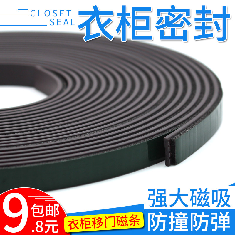 自粘磁条密封条衣柜门移门对吸贴条缝隙防弹纱窗长条背胶软磁条形