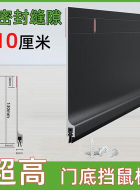 可密封10厘米门底挡鼠板门缝防老鼠板缝隙密封条防风挡尘挡虫隔音