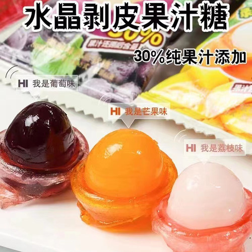汇佳剥皮果汁软糖水果味酸甜糖果葡萄芒果荔枝夹心网红小零食