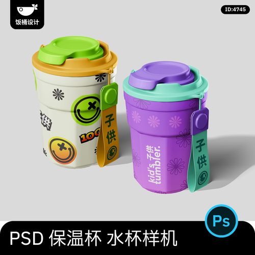 可爱塑料不锈钢保温杯水壶水杯VI文创贴图样机效果图psd设计素材