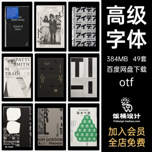 高级衬线日系王志弘字体包中文字体OTF字体素材