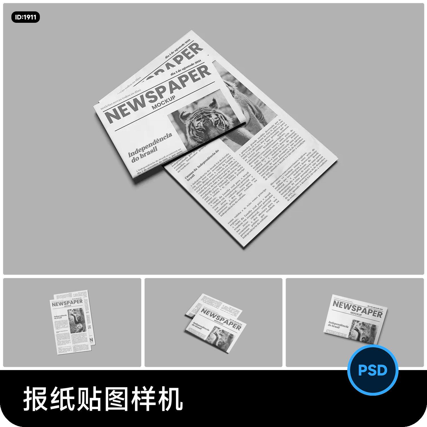 报纸贴图文创毕设样机psd分层设计素材
