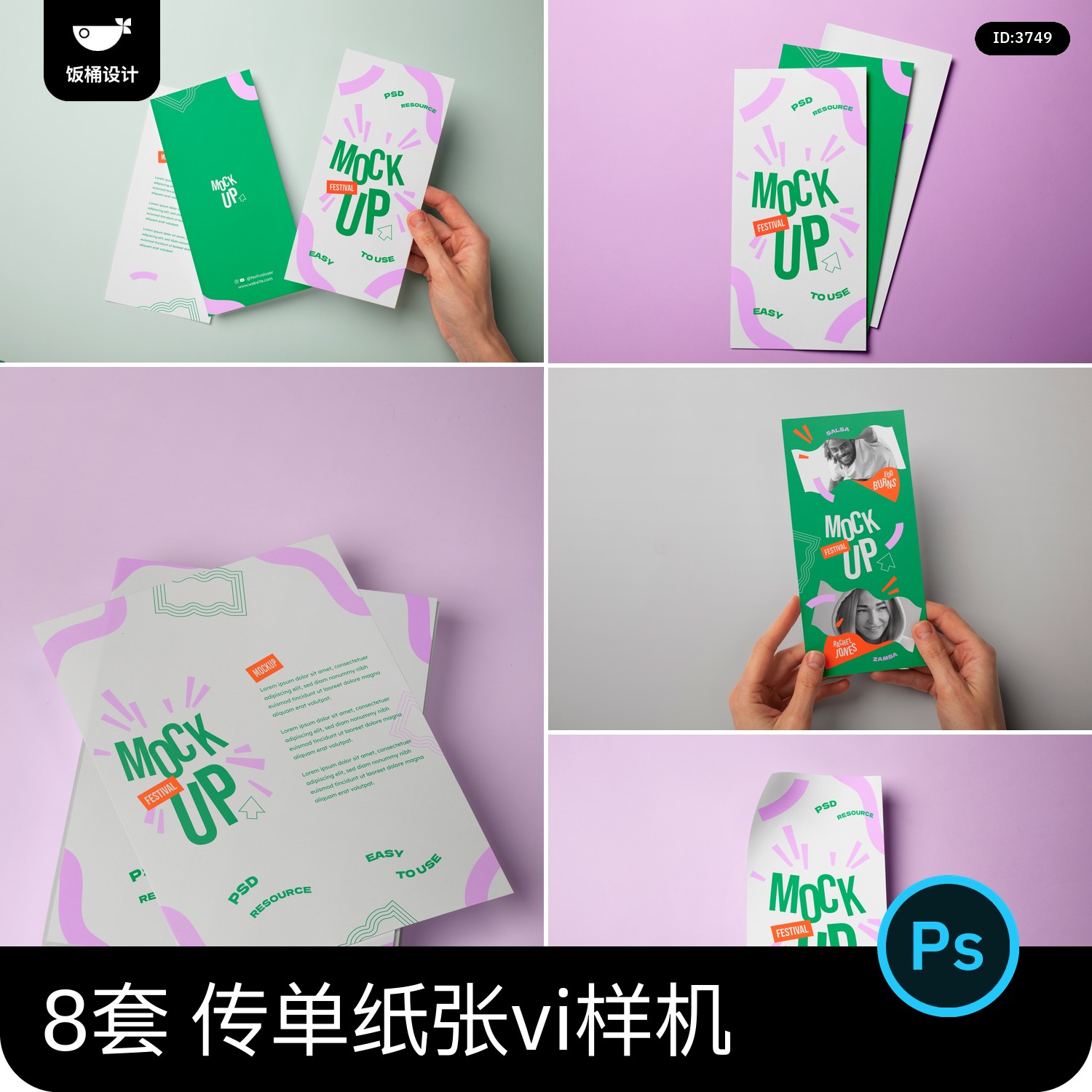 宣传单册子A4纸张海报vi提案效果图psd智能贴图文创样机设计素材图片