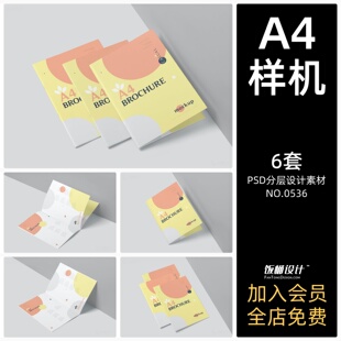 A4折页2折页文创宣传册智能贴图样机模板PSD分层设计素材