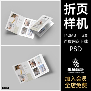 2折页画册宣传册智能贴图样机模板PSD分层设计素材
