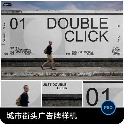 城市街头户外广告牌海报墙VI效果展示智能贴图样机psd设计素材