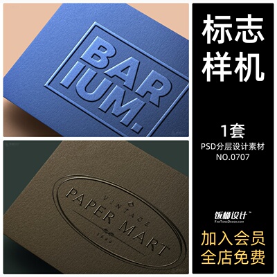 名片印压印刷特效凸版智能贴图logo标志样机模板PSD分层设计素材