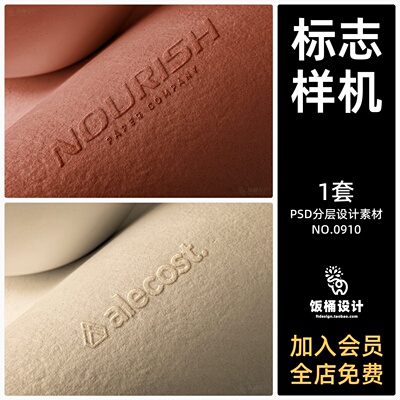 logo标志毛毯凸版印压特效智能贴图样机模板PSD分层设计素材