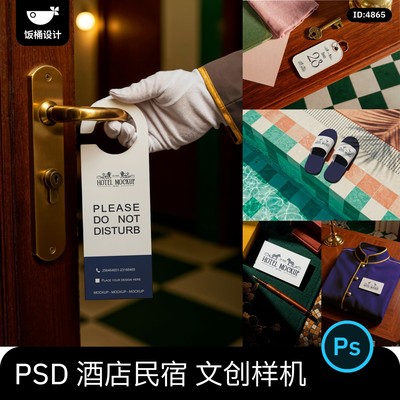 酒店民宿周边产品vi提案智能贴图文创样机效果图展示psd设计素材