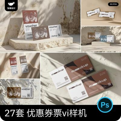 演唱会艺术展览馆门票商品优惠券vi提案智能文创样机psd设计素材