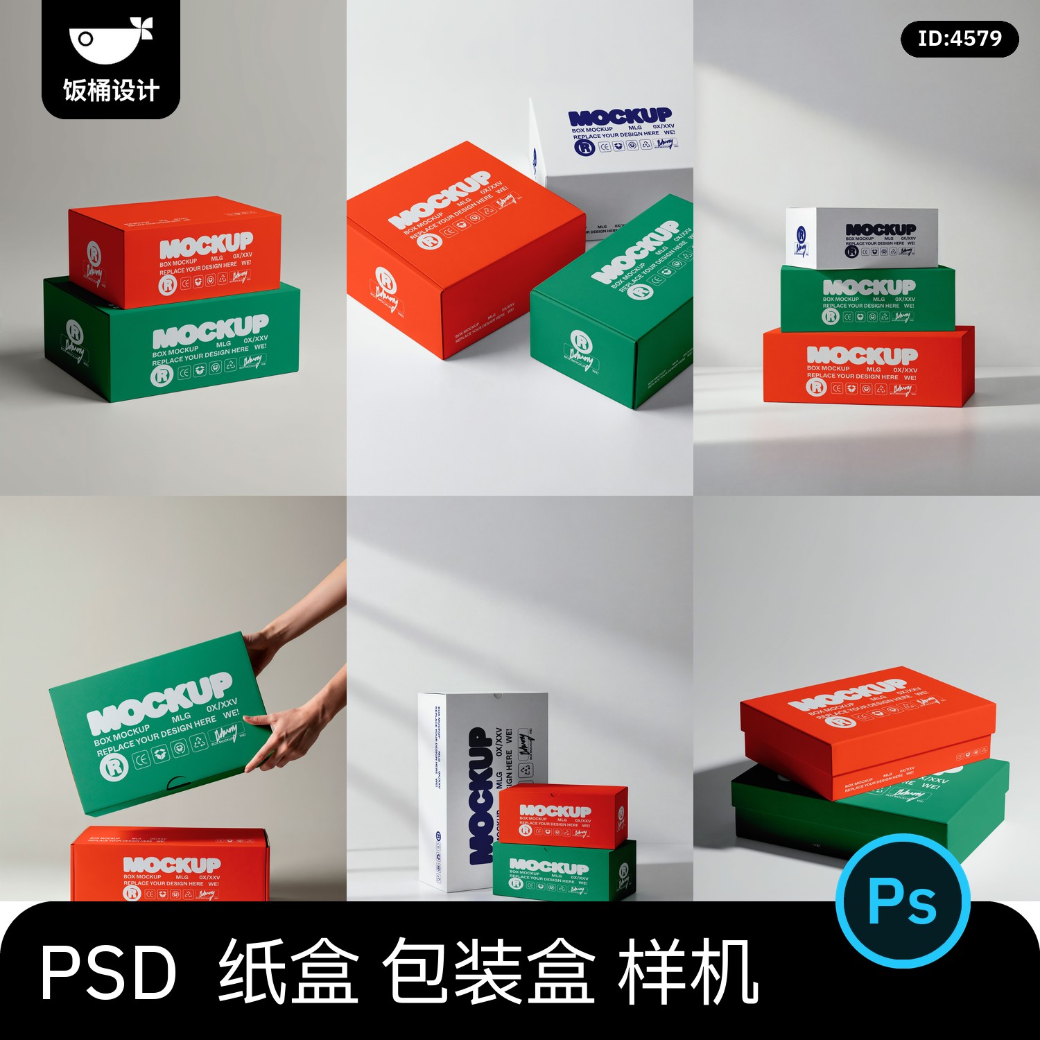 纸盒快递包装盒堆放效果图展示vi智能贴图样机psd设计素材模板图片