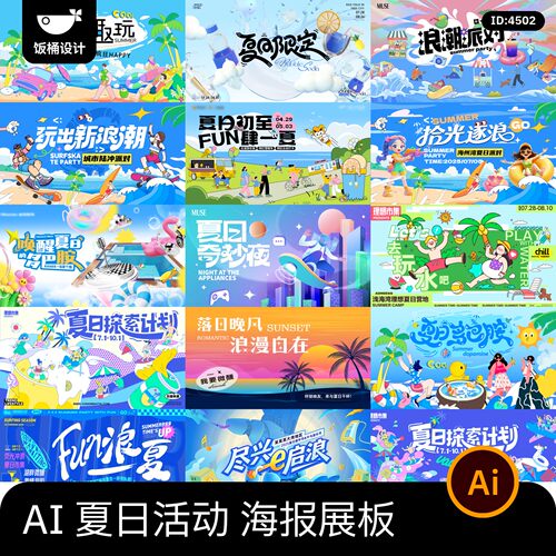 潮流创意夏日多巴胺盛夏趣玩kv主视觉海报展板背景ai矢量设计素材