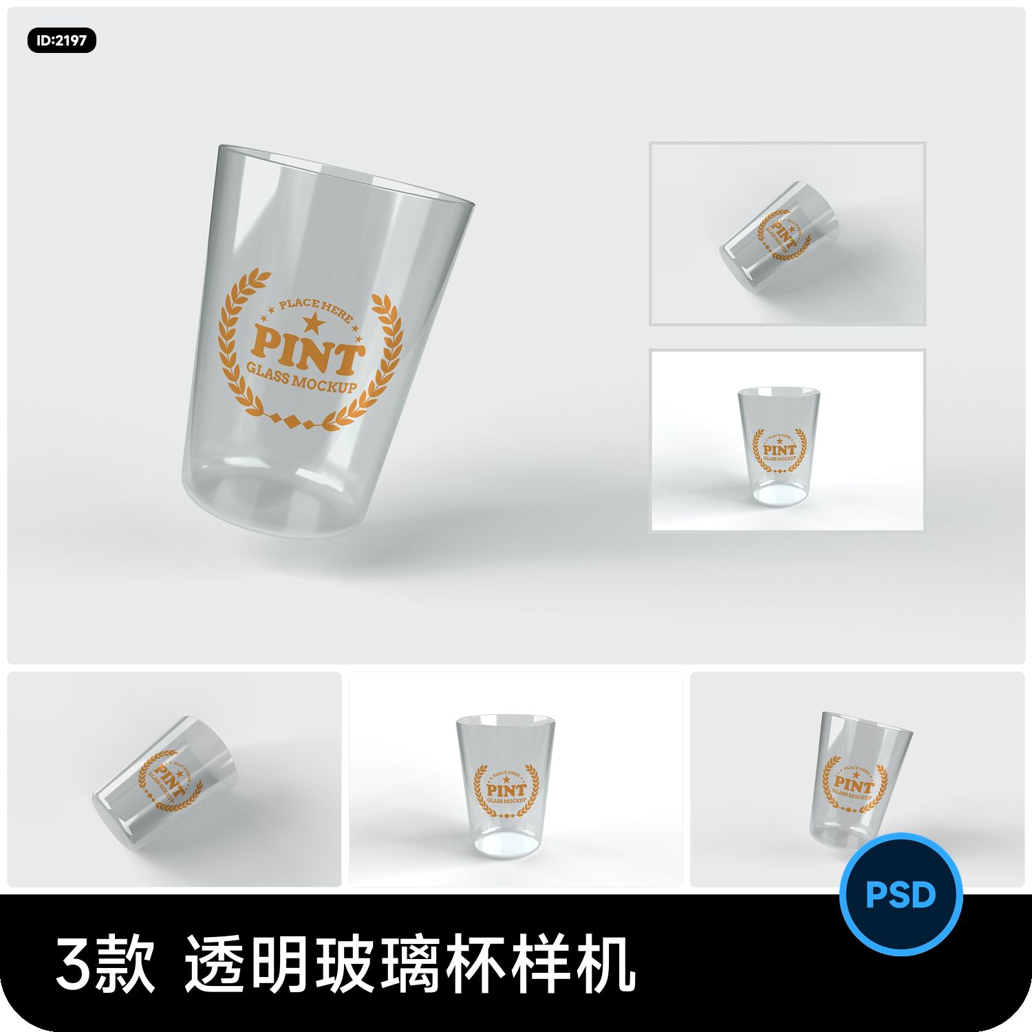 透明玻璃水杯子logo印花效果展示图VI贴图样机PSD设计素材模板