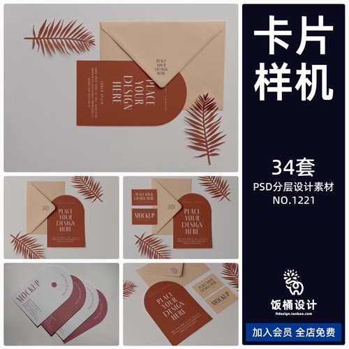 酒店信函名片卡片智能贴图样机模板PSD分层设计素材