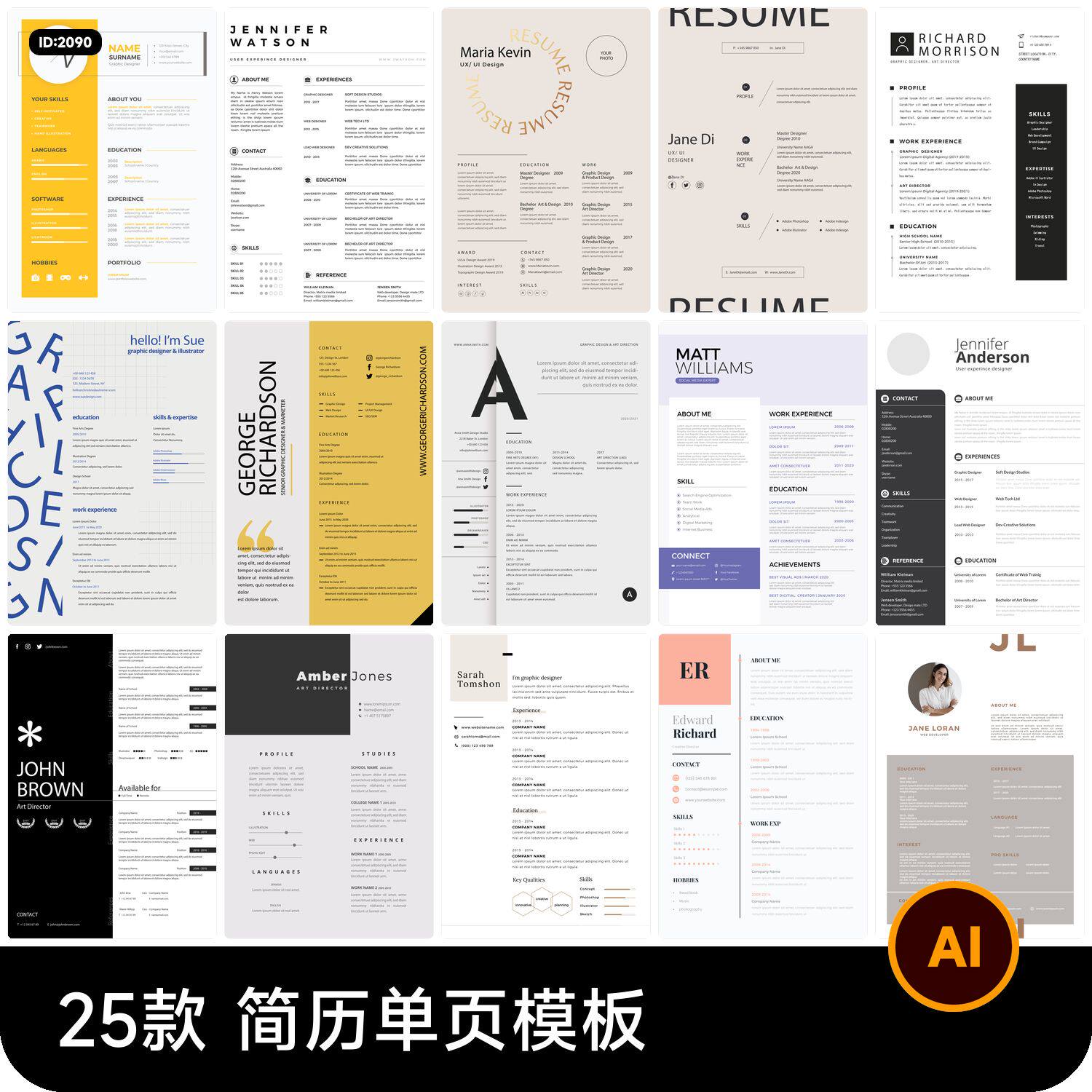 高端极简简约专业个人求职简历单页模版(非word版)ai矢量设计