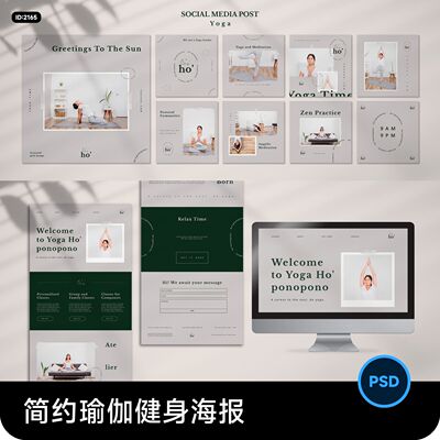 简约极简ins女性瑜伽健身海报banner网页名片排版设计模板PSD素材