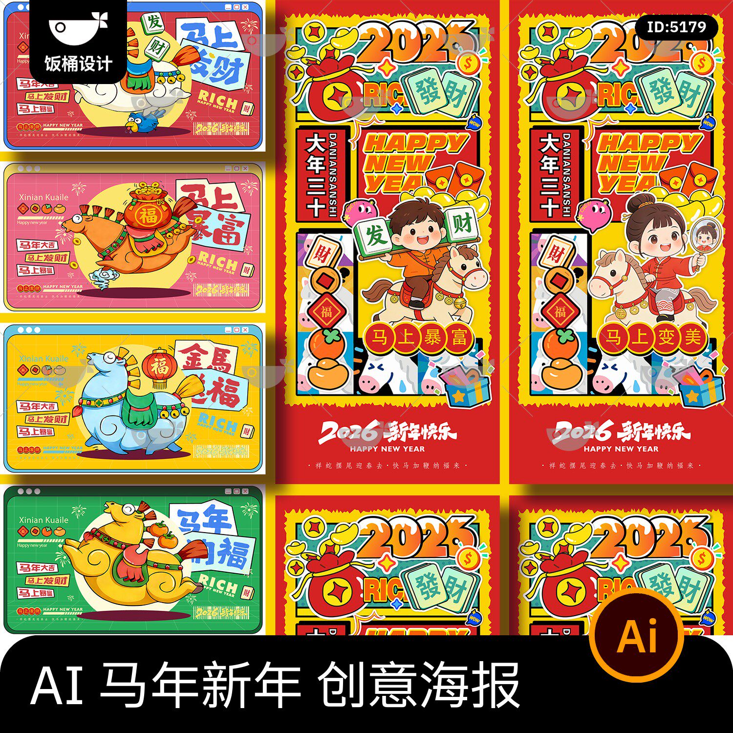 创意潮流2026马年新年趣味卡通系列海报壁纸展板插画ai矢量素材