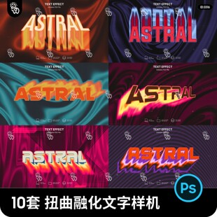 潮流创意扭曲融化logo标题字体特效智能样机设计PSD样机素材模版