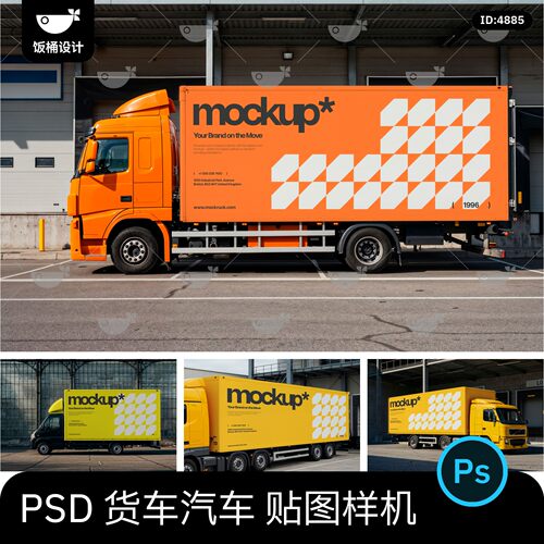 大货车卡车汽车身外观效果图展示VI智能贴图PSD样机提案设计素材