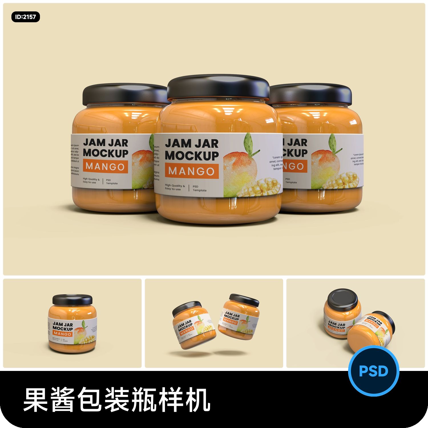 食品食物果酱瓶装罐装包装设计展示效果VI智能贴图样机PSD素材
