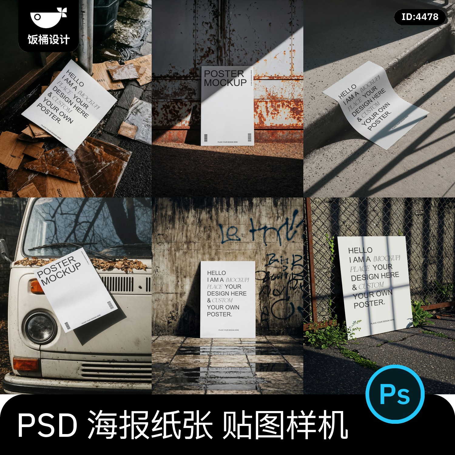 做旧工业风场景A3海报单页纸张vi效果图展示psd智能贴图样机素材图片