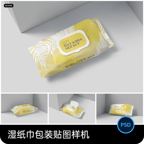 湿纸巾抽纸智能贴图文创毕业样机模板PSD分层设计素材