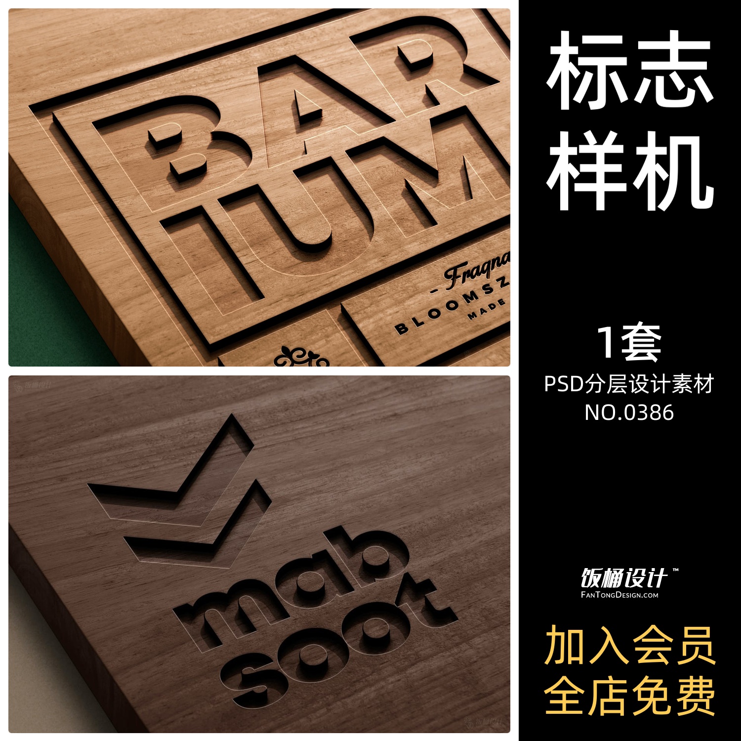 木板凹版雕刻logo标志品牌vi展示智能贴图样机psd分层设计素材