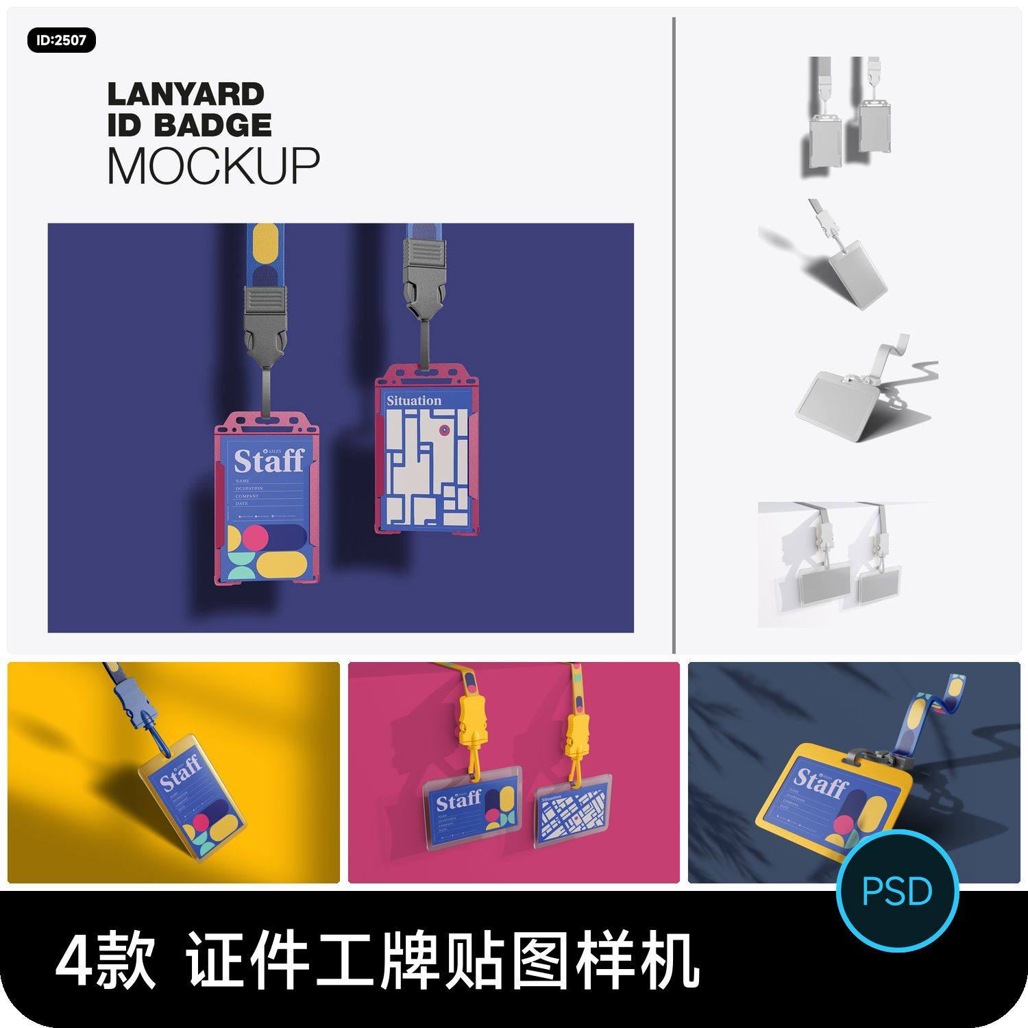 企业工作学生证件胸牌挂绳ID卡吊牌VI设计PSD贴图模板样机素材