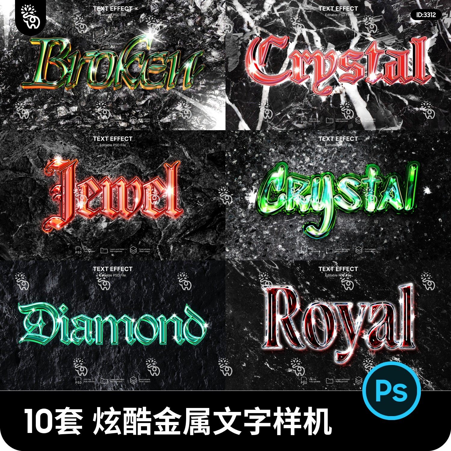 潮流炫酷哥特镀烙金属立体特效字字体样式效果样机PSD素材模板