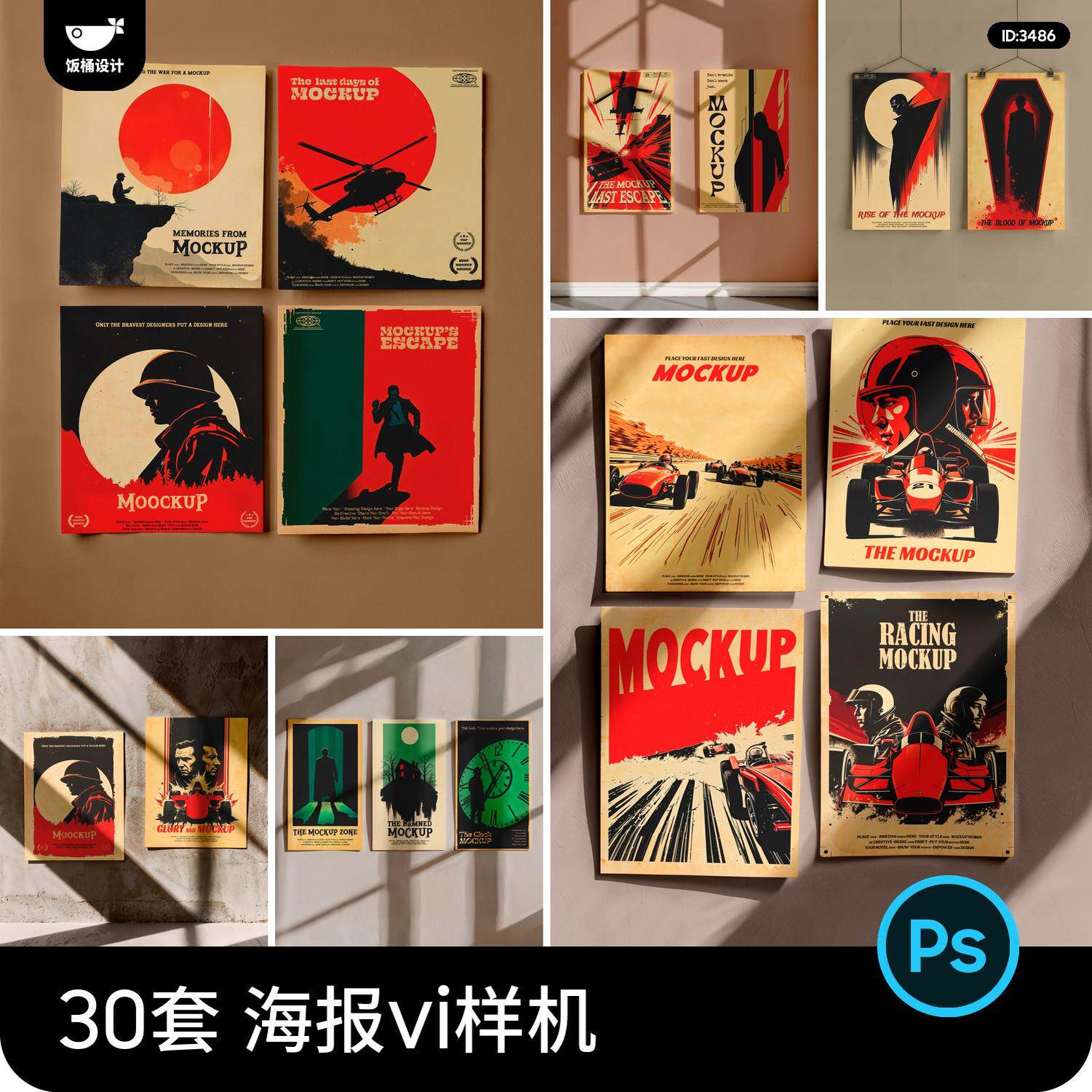 光影场景海报招贴效果图展示vi提案智能贴图样机模板psd设计素材图片