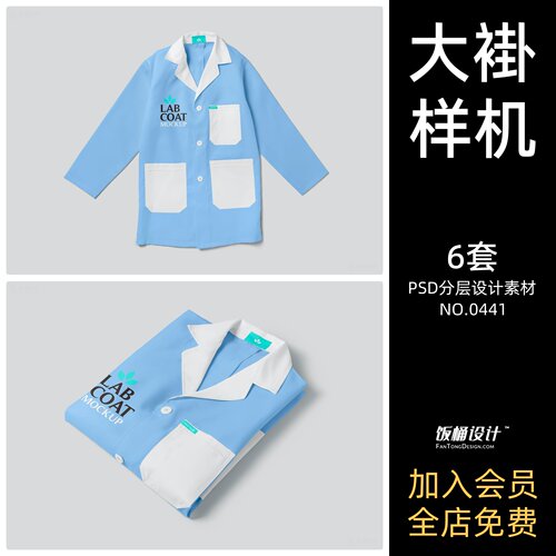 工作服工作大褂智能贴图文创毕设样机模板PSD分层设计素材
