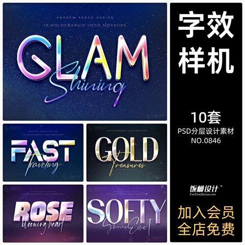 logo标志炫彩3D文字字体特效智能贴图样机模板PSD分层设计素材