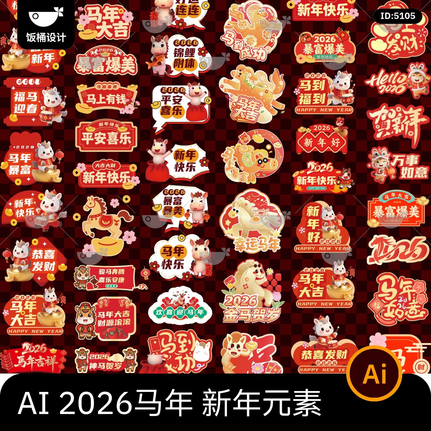 2026马年新年新春节日手举牌贴纸艺术字logo设计ai矢量素材模板