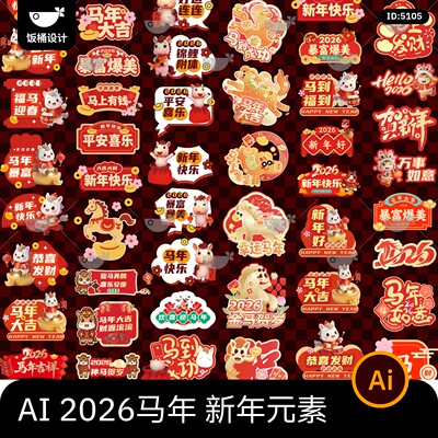 2026马年新年新春节日手举牌贴纸艺术字logo设计ai矢量素材模板
