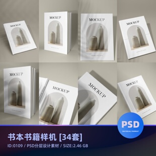 书本书籍硬壳封面内页展开页多角度展示样机PSD分层设计素材