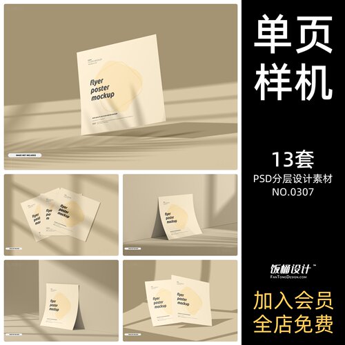 单页海报A4智能贴图样机模板PSD分层设计素材