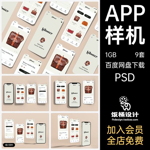 手机屏幕手机APP应用展示贴图样机模板PSD分层设计素材