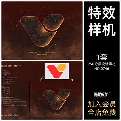 火焰logo标志字效特效文创智能贴图样机模板PSD分层设计素材