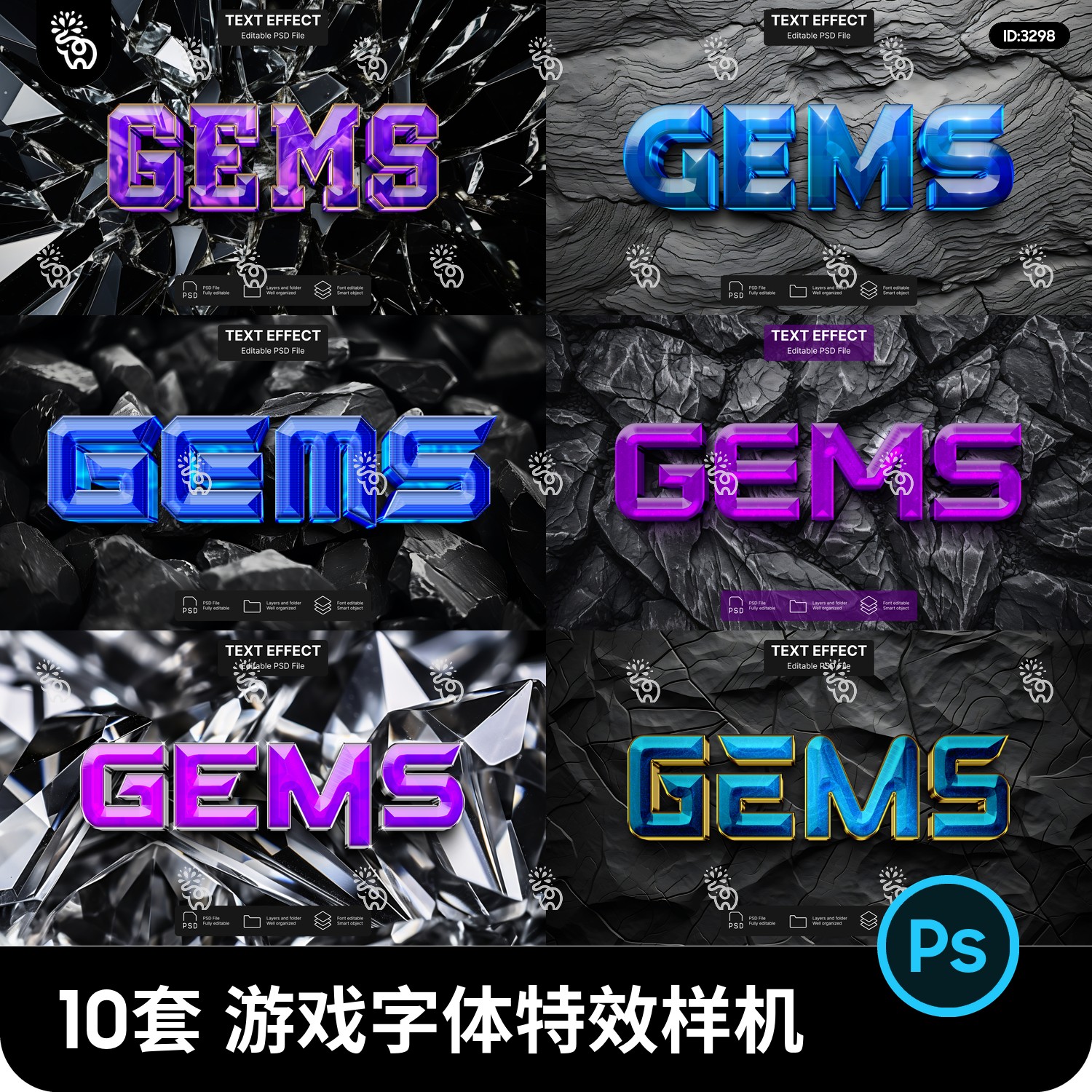 炸裂石纹水晶钻石背景游戏文字字体特效智能贴图样机psd设计素材