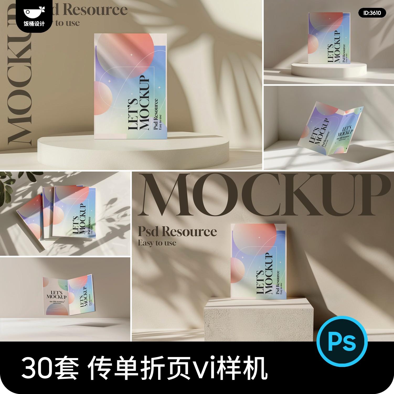 多角度场景展示宣传单折页样机vi效果图智能贴图样机psd设计素材图片