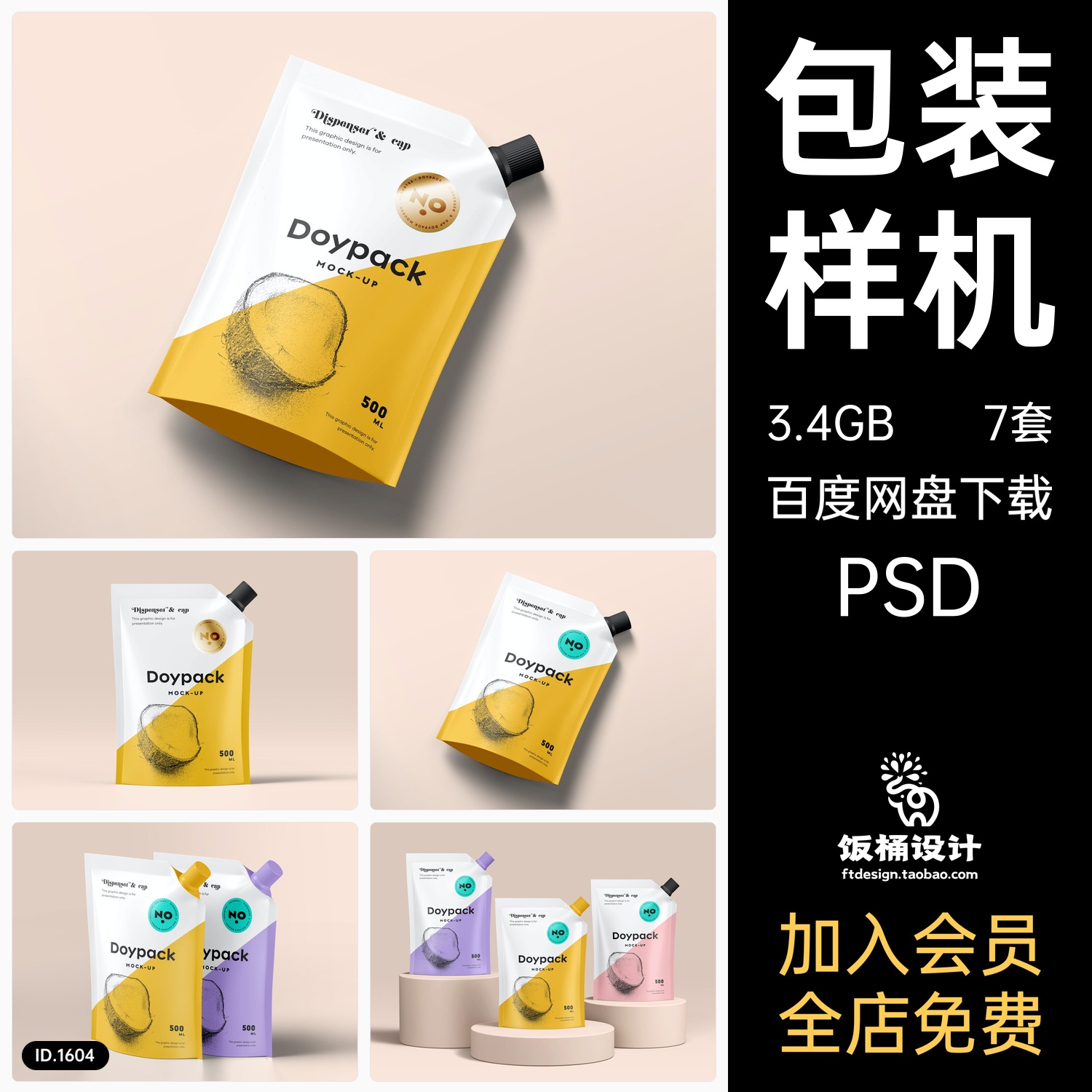 零食包装吸吸冻果冻智能贴图文创样机模板PSD分层设计素材