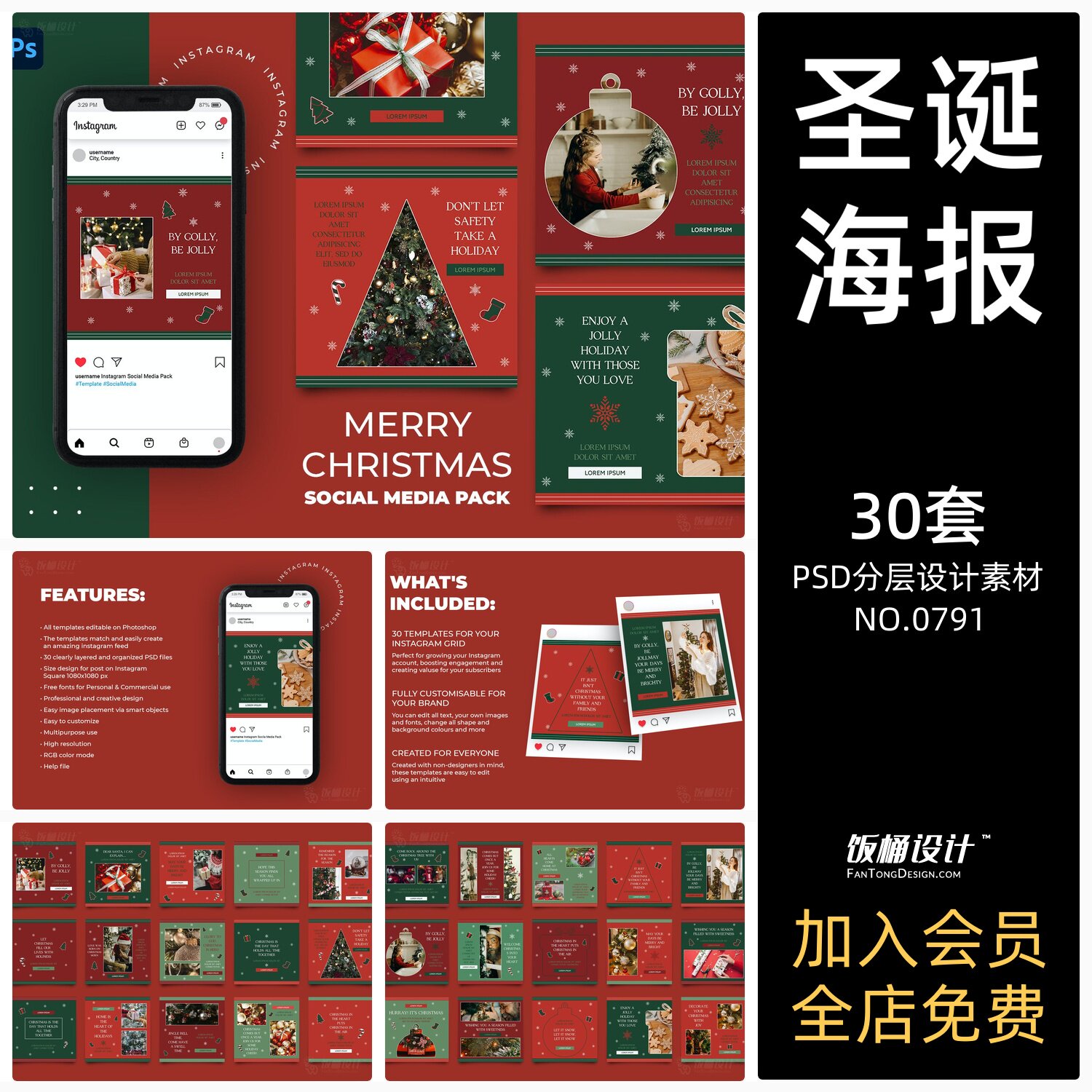 圣诞海报排版社交媒体广告样式psd分层设计素材