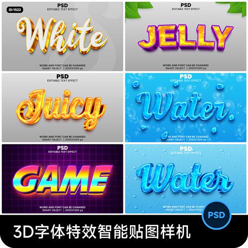 3D字体特效智能贴图样机PSD分层设计素材