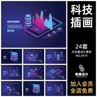 2.5D科技互联网场景云计算服务器等距登录页插画AI矢量设计素材