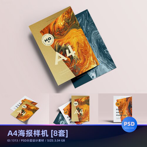 A4海报文件纸张单页智能贴图样机模板PSD分层设计素材