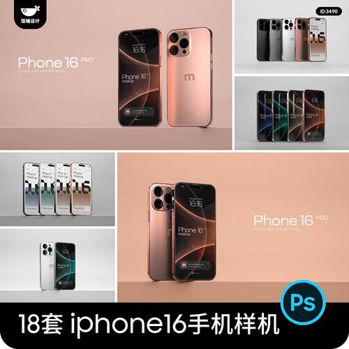 iphone16手机ui屏幕界面app设计vi提案智能贴图样机模板psd素材