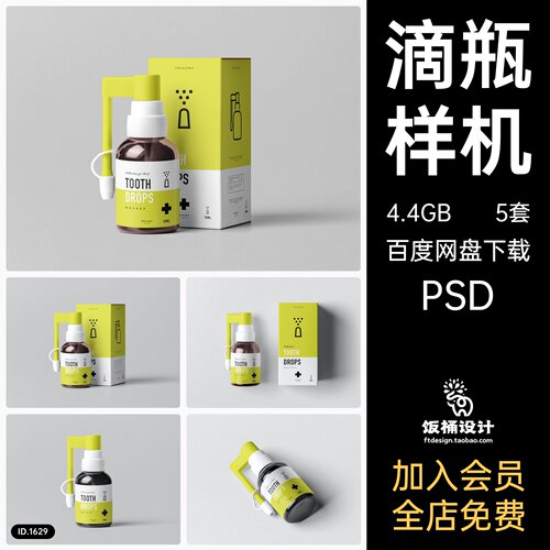 鼻喷壶滴瓶瓶子包装智能贴图文创样机模板PSD分层设计素材